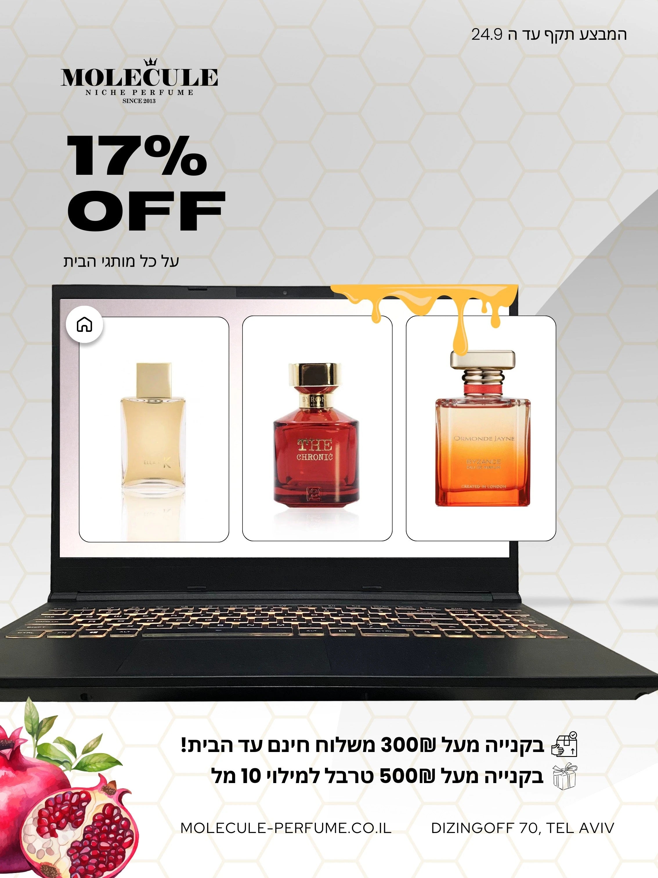 מגוון מותגים ב-17% הנחה - מהמובילים בעולם הבישום